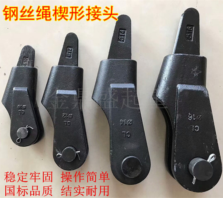 钢丝绳卡头锲楔形接头连接器12mm吊车起重机配件钢丝绳夹头楔套