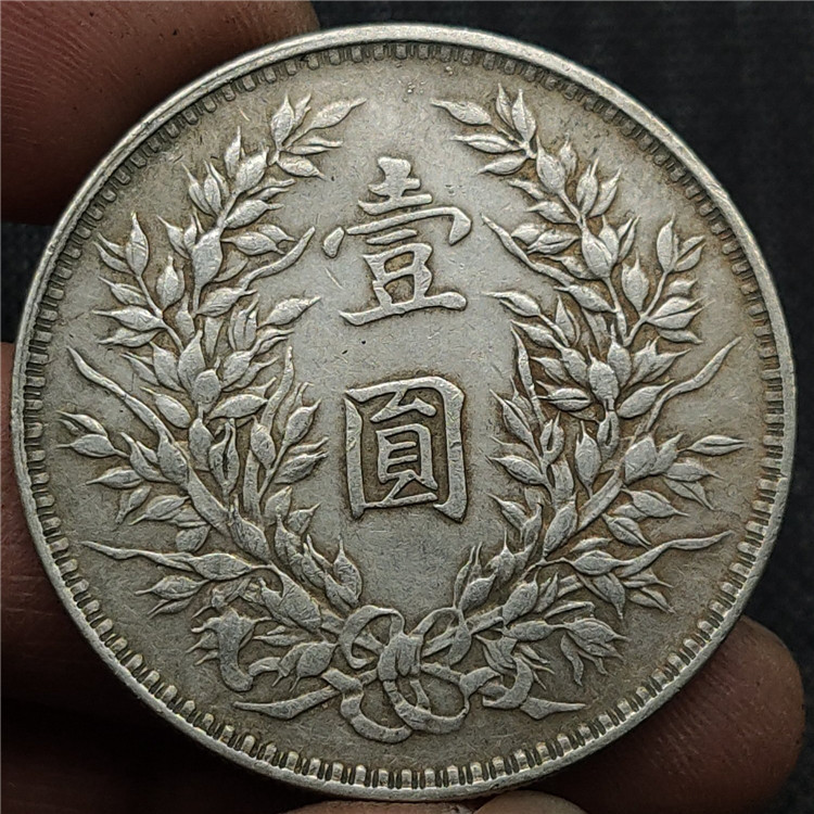 福建真品民国袁大头银元白银保真老银元小头光绪龙洋宣统银币大洋