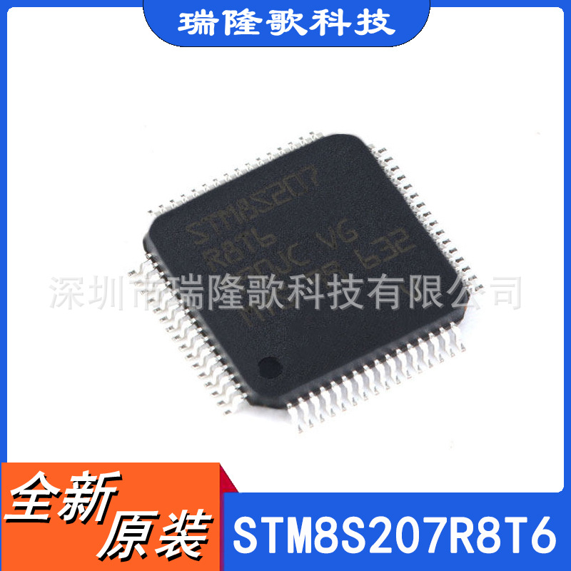 现货原装STM8S207R8T6 MCU单片机 LQFP-64 8位嵌入式微控制器芯片