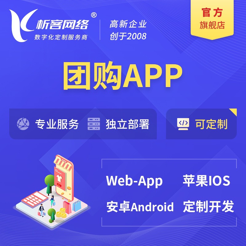 团购APP开发社区商家入驻微信ai小程序商城订单管理软件平台搭建