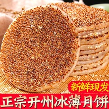 重庆开州冰薄月饼四川麻饼特产老式传统巫山冰糖土月饼开县芝麻饼