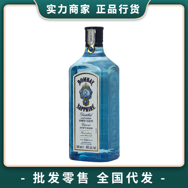 孟买蓝宝石金酒500ml 伦敦干金酒 基酒调酒英国进口洋酒正品