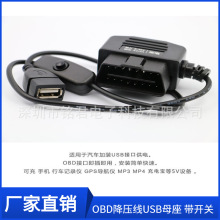 OBD行车记录仪降压线无损取电 usb模块母口 12v转5v 停车监控