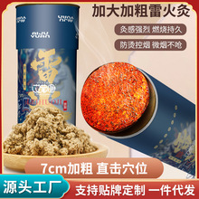 3年陈蕲艾绒雷火灸加大7CM大直径雷火三伏灸灸感强烈防烫控烟养生