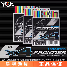 日本原装YGK FRONTIER X4 顺滑四编 路亚PE线 100米 2020款