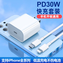 适用于苹果充电器PD30w充电头苹果手机充电器快充数据线套装批发