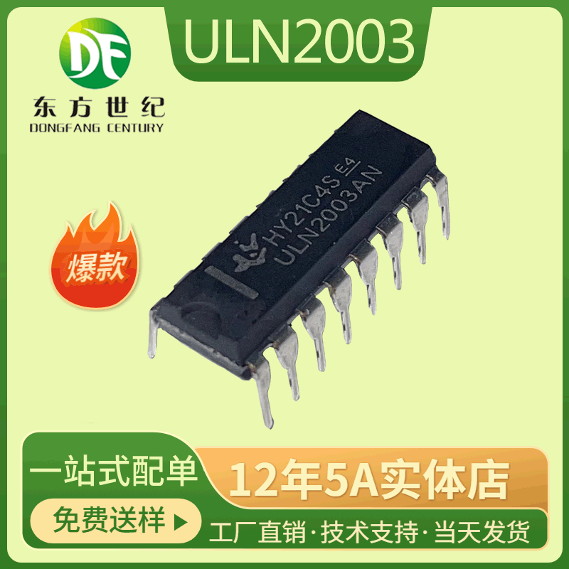 ULN2003APG ULN2003AN DIP-16直插 驱动芯片 全新现货