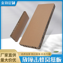 可降解蜂窝纸板网格状填充防撞缓冲蜂巢包装纸物流快递包装纸板
