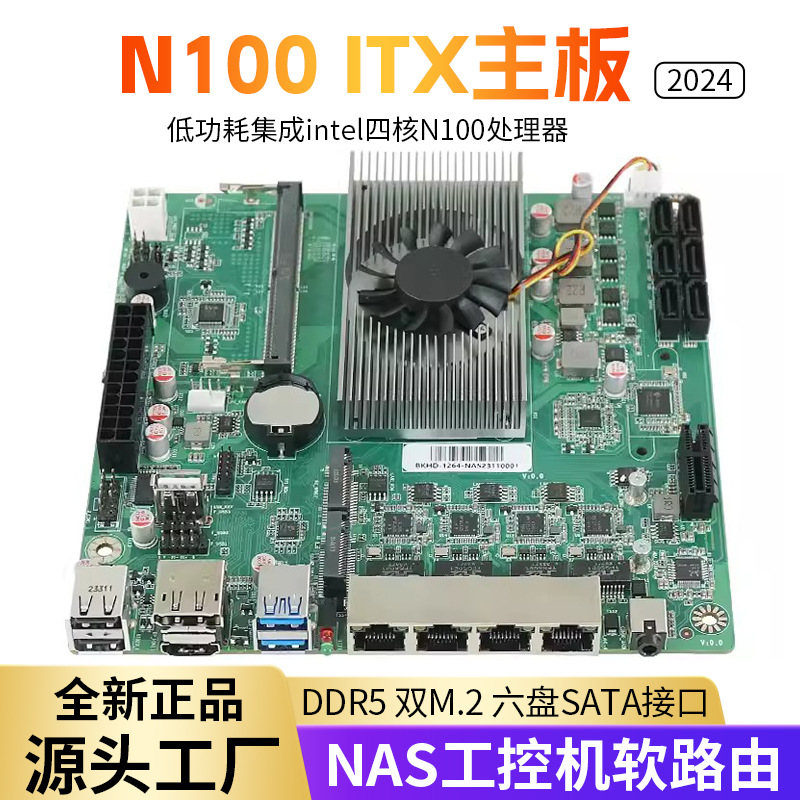 n100工控主板软路由nas存储服务器 迷你电脑itx主板6m