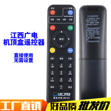 适用于 江西广电网络有线96123数字电视4K机顶盒互动高清遥控器