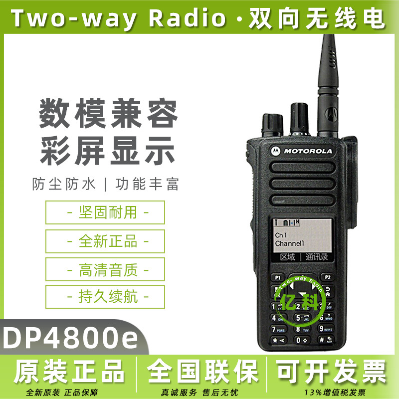 适用motorola摩托罗拉dp4800e对讲机数字dmr带aes加密原装gp338d