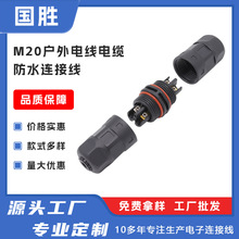 M20户外电线电缆连接线防水连接器一进一出IP67三芯4PIN接线器