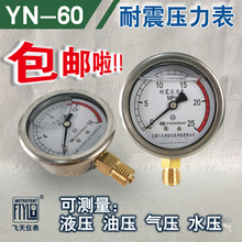 无锡飞天FTYLB直销YN60I40MPa70MPa抗震冲油气压液压耐震压力表