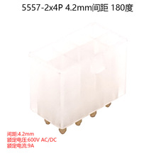 2x4pin白色5557端子连接器4.2间距插针座子DIP公母针座定制9A电流