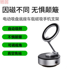 L5U车载电动真空吸附免粘狂抖不掉大吸力自动加固磁吸式通用手机
