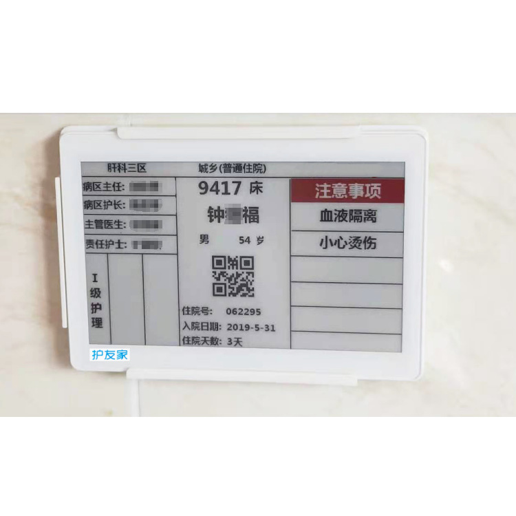 护友家无线电子床头卡病房床头护理屏智能三色显示电子墨水屏