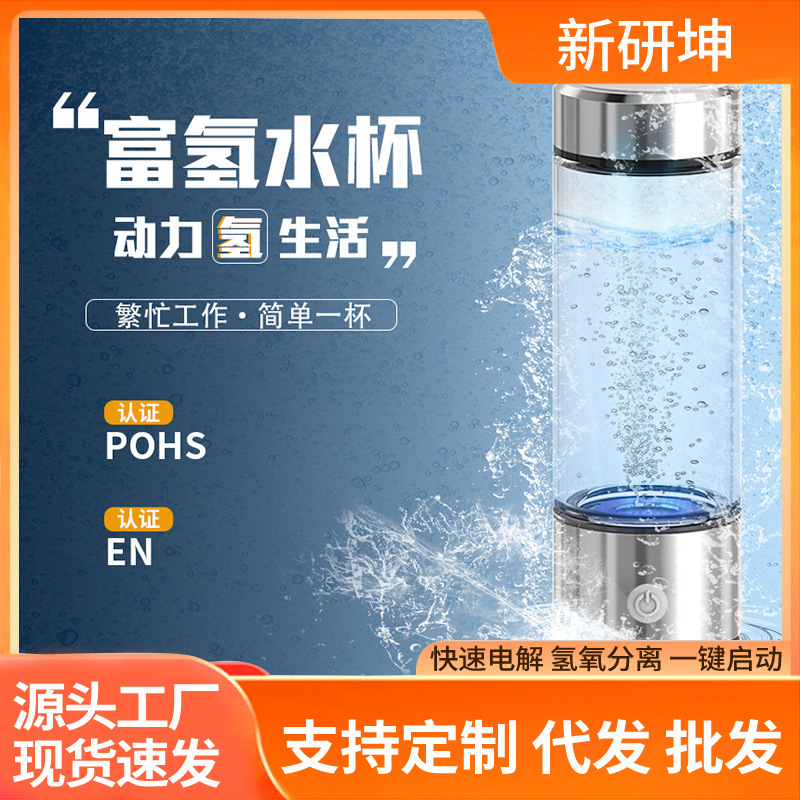 厂家富氢水水素水杯高浓度负离子电解水杯便携式养生水杯会销礼品