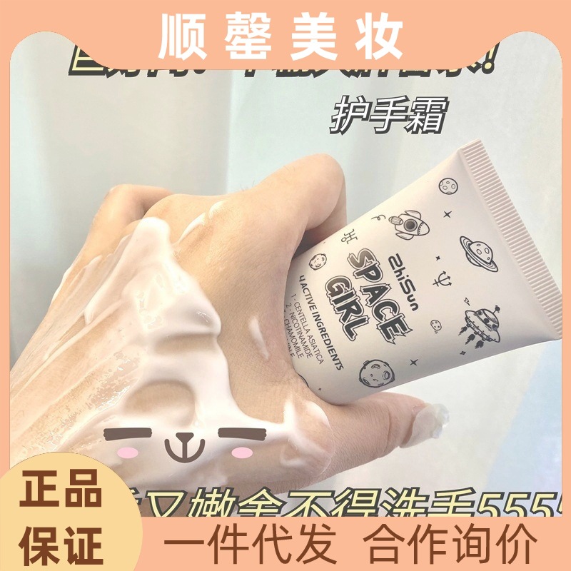 Zhishang Nicotinamide Fragrance Hand Cream Astronaut Nourishing Moisturizing Men and Women Portable Compact Autumn and Winter Hydrating and Whitening