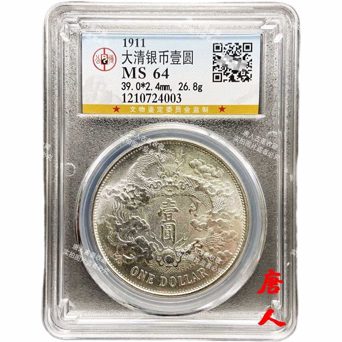 大珍公博评级大清银元宣统三年龙洋银元民国老物件收藏纯银真品