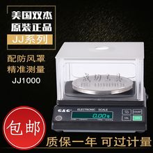 美国双杰电子称 精密电子天平JJ100g 200g 300g 500g 1000g0.01G