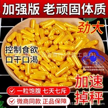 强效的胶囊抑制食欲管嘴饱腹感胶囊 99含量