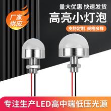 12VLED灯珠光源LED圆形小24VLED18MM1W高亮护眼散光小灯泡设备灯