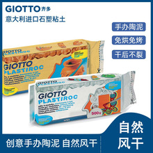 意大利GIOTTO齐多石塑粘土材料包手办工具人偶制作套装免烘烤陶泥