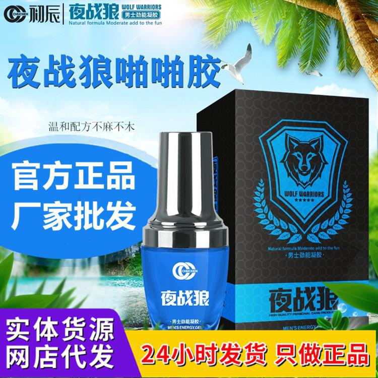 夜战狼劲能啪啪胶男士外用延时喷剂男用保健用品持久延迟按摩凝胶