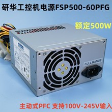 全新研华工控机服务器电源FSP500-60PFG额定500W研祥电源质保三年