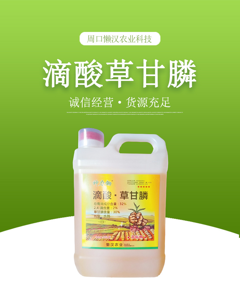 32%滴酸草甘膦除草剂烂根草甘膦定制规格