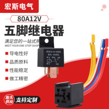 80A继电器12V五脚带插座一套 JD2912汽车继电器 汽车摩托车继电器