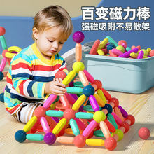 百变磁力棒片男孩女孩3岁宝宝智力拼图6儿童益智积木拼装磁吸玩具