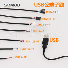 SQE3触摸屏线USB转MX1.25/ZH1.5/PH2.0/XH2.54/杜邦4P电容触摸屏