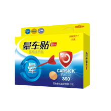 汉诚轶方晕车贴穴位压力刺激贴成人儿童晕车晕船晕机必备耳后肚脐
