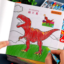 恐龙画画本幼儿园涂色书儿童填色绘本宝宝图画绘画册涂颜色填充画