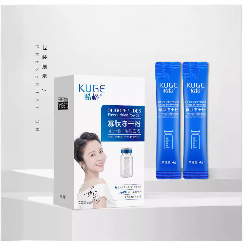 酷格寡肽冻干粉补水睡眠面膜 滋润补水提亮肤色夜间免