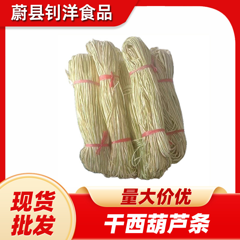 蔚县土特产干西葫芦条脱水蔬菜绿色无添加葫芦休闲特价直销果蔬