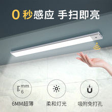 手扫橱柜灯充电式超薄智能人体感应灯无线磁吸厨房衣柜LED灯 佳梦