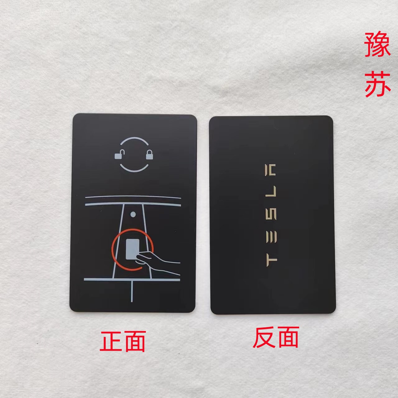 适用于特斯拉model3 modely智能卡卡片钥匙 感应卡片 全新 原厂