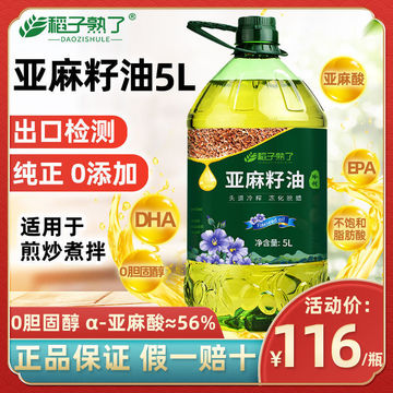 稻子熟了 纯亚麻籽油冷榨一级胡麻油 内蒙宝宝亚麻酸食用油5l