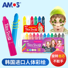 阿摩司AMOS可水洗人体彩绘化妆笔舞会脸万圣诞节蜡笔儿童玩具