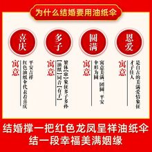 70毕六福婚伞新娘伞红伞实用女古风油纸伞中式陪嫁婚礼结婚