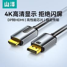 山泽dp转hdmi线4K高清电脑显示器屏转接器连接笔记本显卡接口外接