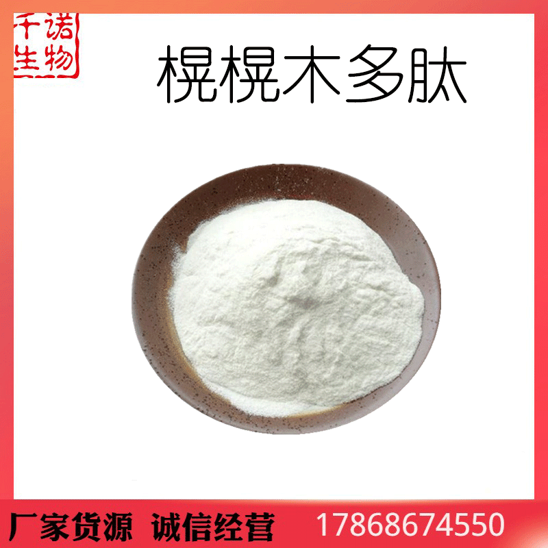 巴西榥榥木多肽98巴西榥榥木提取物西晃晃木粉千诺供应