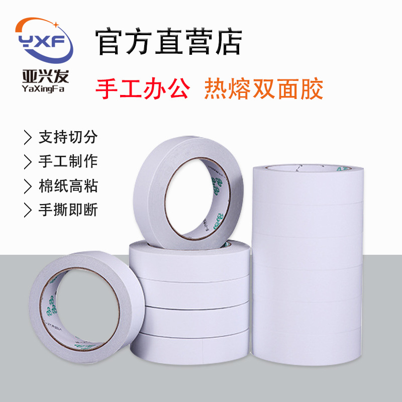 皇冠热熔胶高粘性学生手工双面胶白色棉纸强粘性办公双面胶带批发