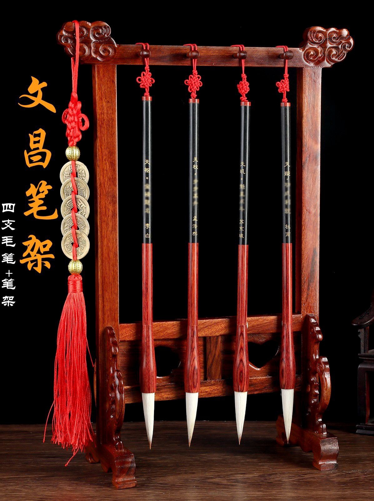 文昌笔挂毛笔支实木笔架摆件书桌位文房四宝套装刻诗人名字李白批