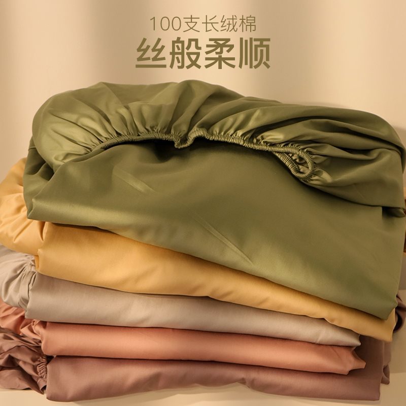 细腻柔软丨100支长绒棉 亲肤高级感 床笠单件 春秋纯棉床罩保护套