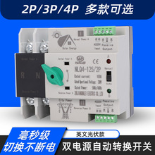 NLQ4-125/2P光伏市电切换不断电双电源自动转换开关220V100A63A80