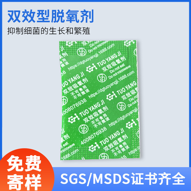 定制300型食品脱氧剂食品面包坚果防霉防潮保鲜防腐剂双效脱氧剂