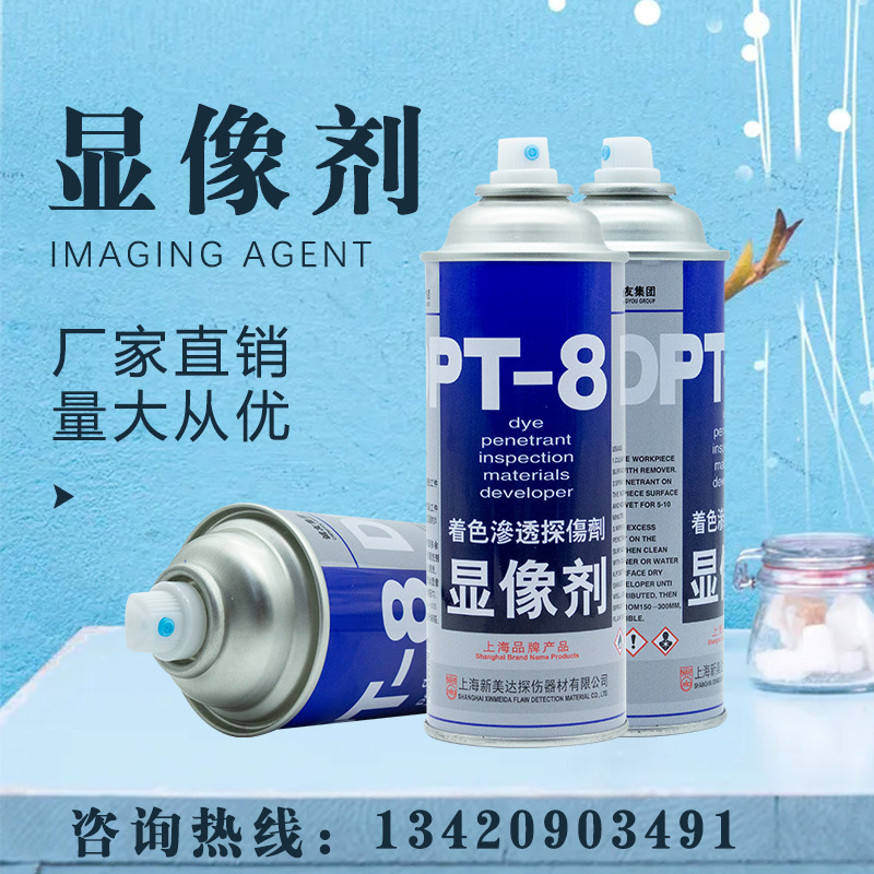 现货批发新美达/美柯达dpt-8显像剂 扫描抄数显像剂 显影剂-阿里巴巴